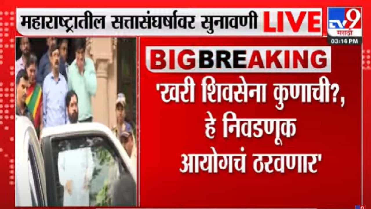 ओरिजनल पक्ष कोण हे निवडणूक आयोगच ठरवणार, सुप्रीम कोर्टात कुणाचा युक्तिवाद?