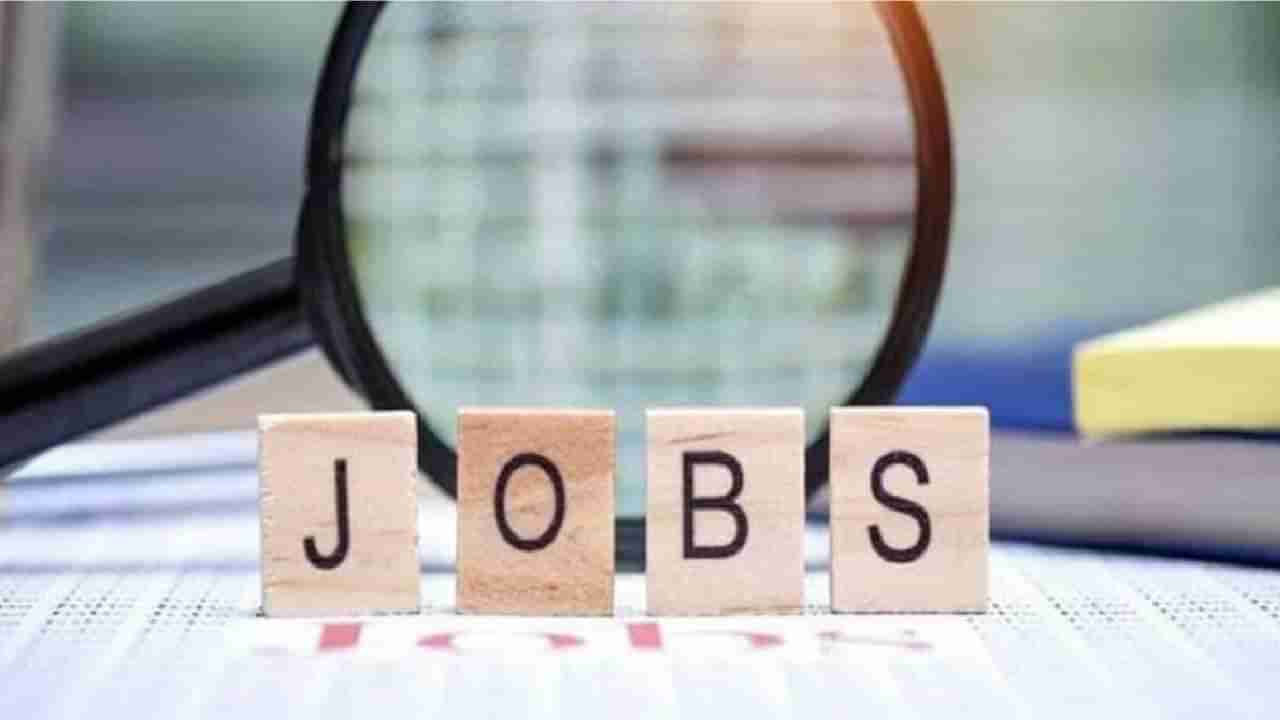 job Market : रिझ्युम तयार ठेवा, मुलाखतीची तयारी करा, या कंपन्या कर्मचाऱ्यांच्या शोधात