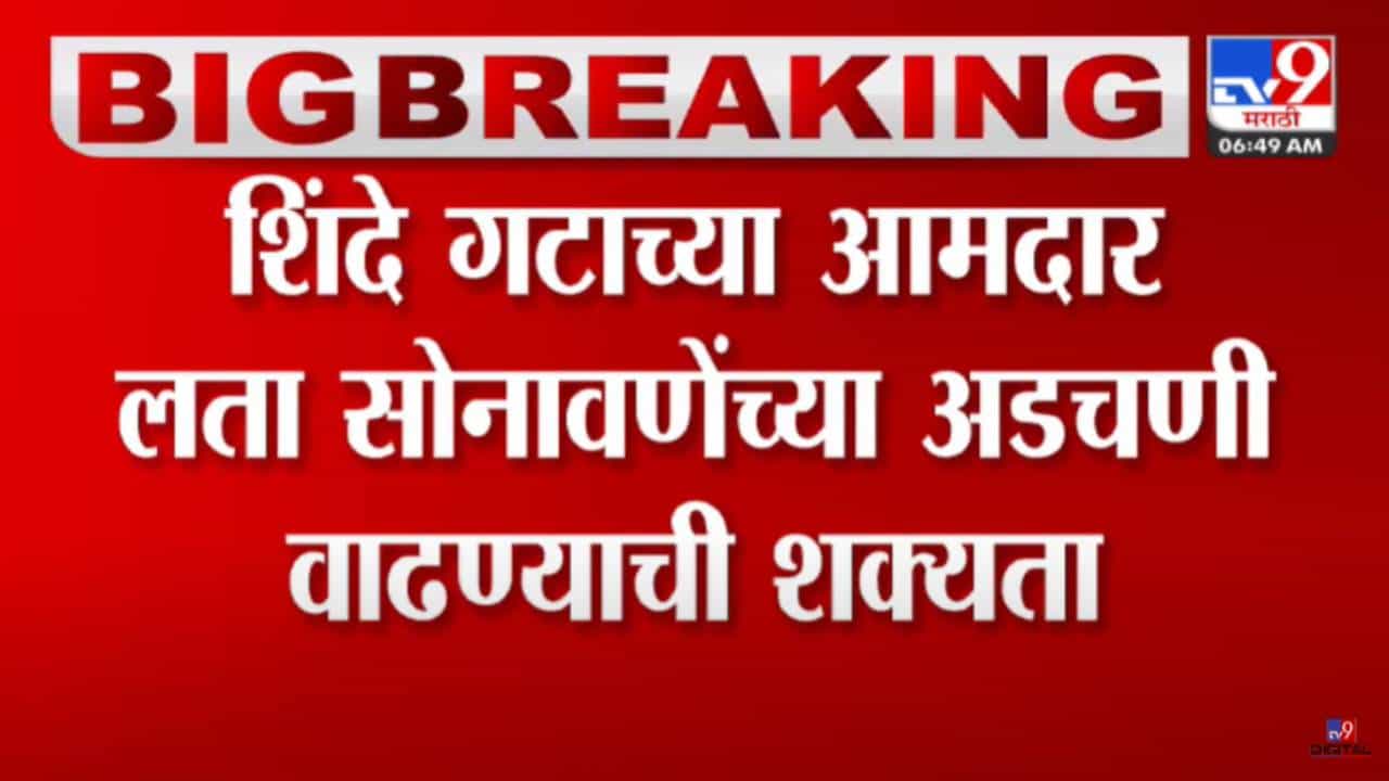 आमदार लता सोनावणे यांच्या अडचणी वाढणार? आमदारकीही जाणार?