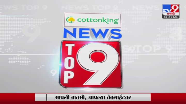 TOP 9 News | टॉप 9 न्यूज | 11 AM | 28 September 2022-tv9 TOP 9 News | टॉप 9 न्यूज | 11 AM | 28 September 2022-tv9