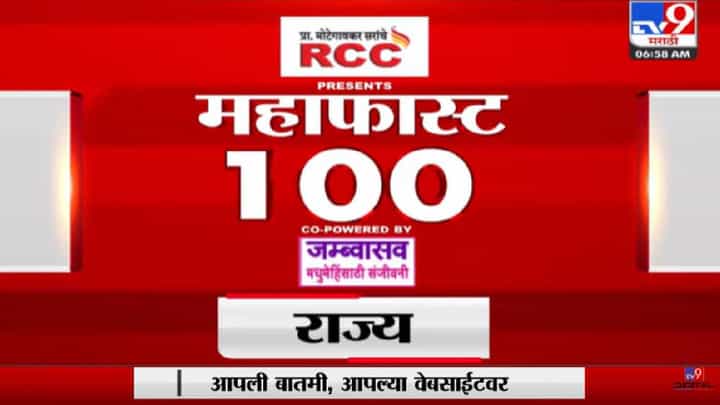 MahaFast News 100 | महाफास्ट न्यूज 100 | 12 PM | 28 September 2022 -TV9 MahaFast News 100 | महाफास्ट न्यूज 100 | 12 PM | 28 September 2022 -TV9