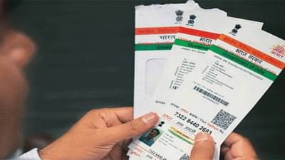 UID: तुम्ही देखील करता का आधार संबंधित या चुका? UIDAI ने केले आहे सावध!