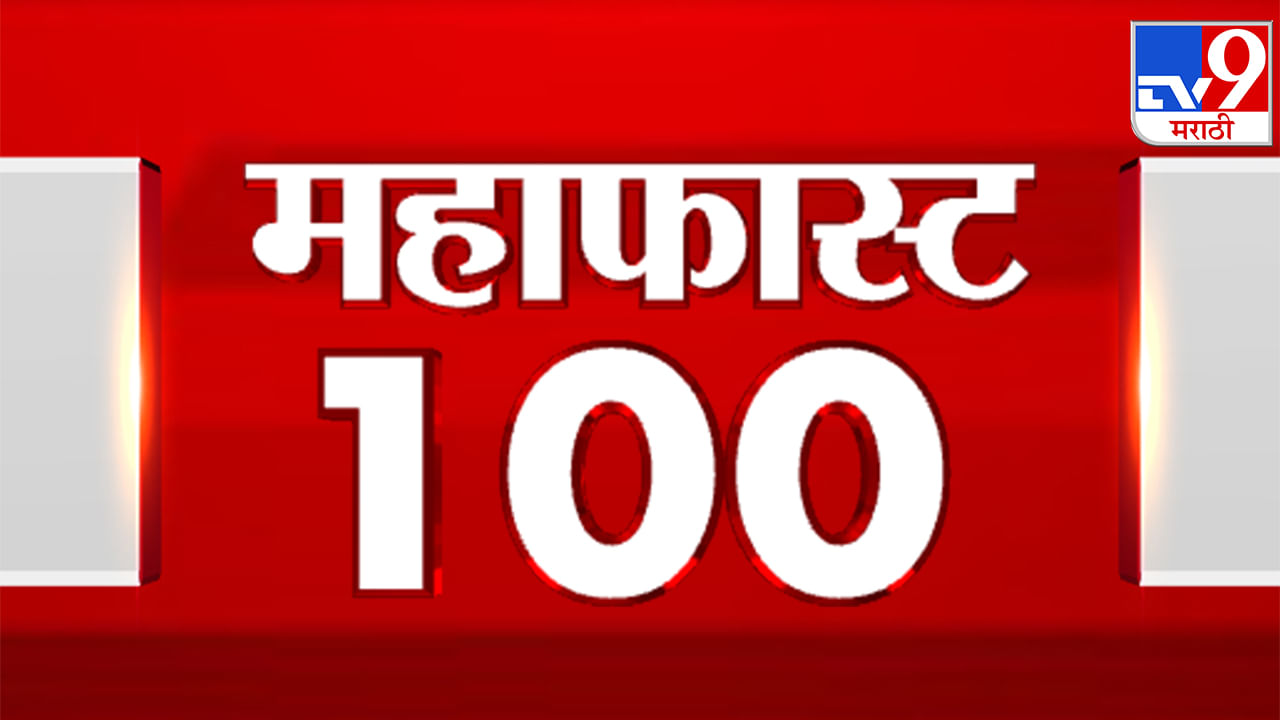 MahaFast News 100 | महाफास्ट न्यूज 100 | 12 PM | 29 September 2022 -TV9