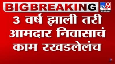 आमदार निवासाच्या बदल्यात आमदारांना अव्वाच्या सव्वा भाडे, तरी म्हणतायेत भाडे वाढवा