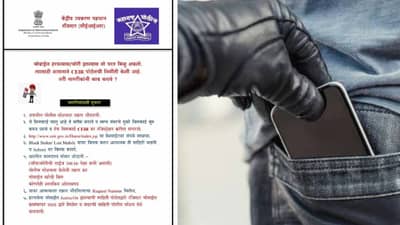 मोबाईल चोरीला गेल्यास अजिबात टेंशन घेऊ नका, ही प्रक्रिया केल्यास मोबाईल मिळेल परत...