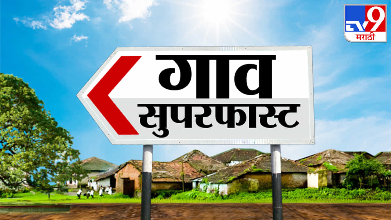 SuperFast News | सुपरफास्ट 50 गाव 50 बातम्या | 7:30 AM | 30 September 2022 -TV9