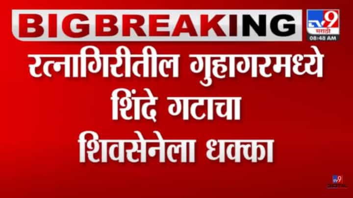 शिवसेनेची चिंता वाढली! एकनिष्ठतेचं प्रतिज्ञापत्र ज्यांनी दिलं, तेच शिंदे गटात गेले शिवसेनेची चिंता वाढली! एकनिष्ठतेचं प्रतिज्ञापत्र ज्यांनी दिलं, तेच शिंदे गटात गेले