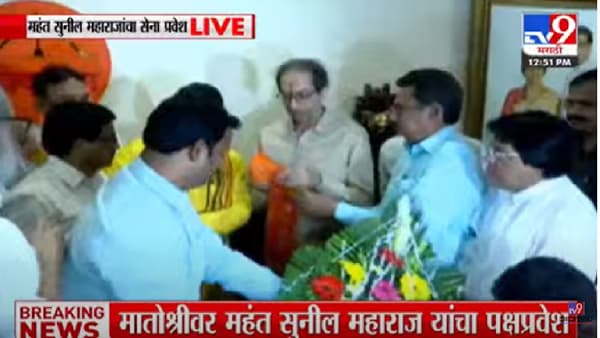 संजय राठोड यांना मोठा धक्का!, पोहरादेवीचे महंत सुनील महाराज यांनी हाती शिवबंधन बांधलं