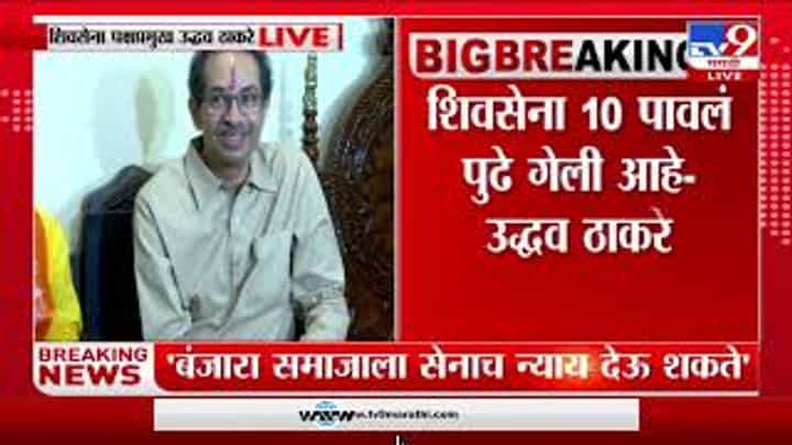 शिवसेना फक्त एकच... दसरा मेळाव्या आधीच उद्धव ठाकरेंची डरकाळी शिवसेना फक्त एकच... दसरा मेळाव्या आधीच उद्धव ठाकरेंची डरकाळी