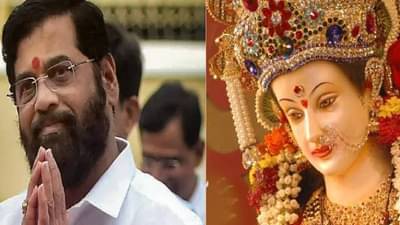 Tembhi Naka navratri: मुख्यमंत्र्यांकडून टेंभी नाक्यावर देवीच दर्शन, आई जगदंबेचरणी केली एकच प्रार्थना...