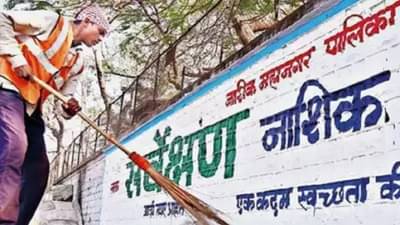 स्वच्छ शहर स्पर्धेतून नाशिक क्लीनबोल्ड, कोणत्या कारणामुळे स्वप्नभंग झाला?