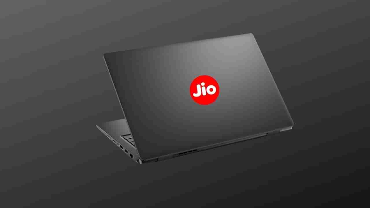 JioBook: जिओचा सर्वात स्वस्त लॅपटॉप; साध्या स्मार्टफोन ऐवढी किंमत