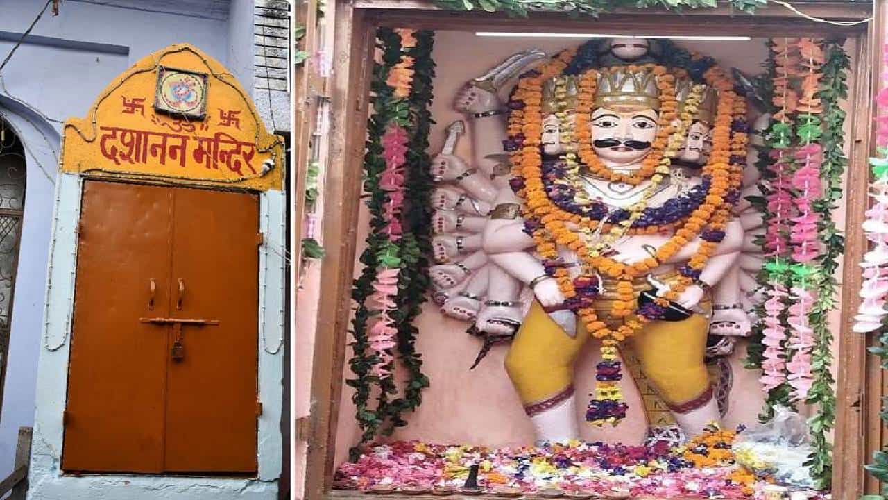 Dussehra 2022: भारतातल्या या ठिकाणी आहे रावणाचे मंदिर, फक्त दसऱ्याच्याच दिवशी असते लोकांसाठी खुले