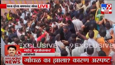 पंकजा मुंडेंच्या दसरा मेळाव्यात गोंधळ, पोलिसांचा लाठीचार्ज