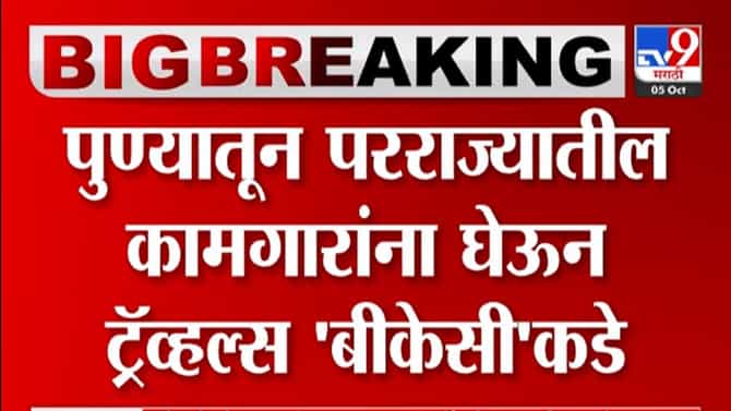 ट्रॅव्हल्स मध्ये बसवलं आणि... मुंबईकडे निघालेल्या UP, बिहार, प.बंगालच्या कार्यकर्त्यांना कुठे चाललोय हे माहितच नाही