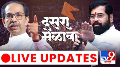 Marathi News LIVE Update : उद्धव ठाकरे, एकनाथ शिंदे यांची एकमेकांवर जोरदार टीका
