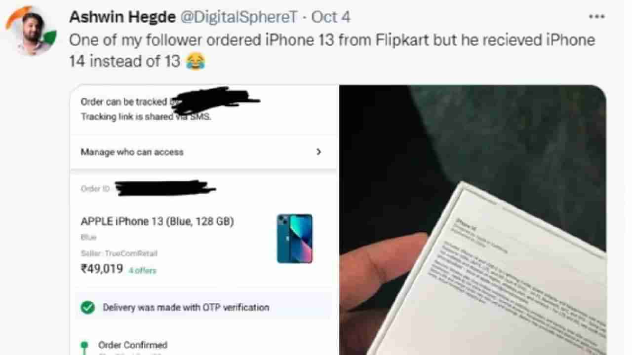 नशीब असावे तर असे! ऑर्डर केला iPhone 13 डिलिव्हर झाला iPhone 14