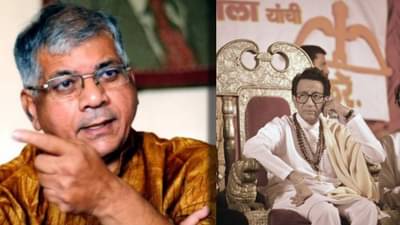 बाळासाहेब ठाकरे यांच्यावरुन प्रकाश आंबेडकर यांचं महत्त्वाचं विधान! म्हणाले,...