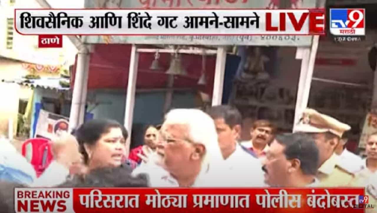 शिंदेंच्या बालेकिल्ल्यात शिवसैनिक आणि शिंदेगट आमनेसामने, कारण पाहा...