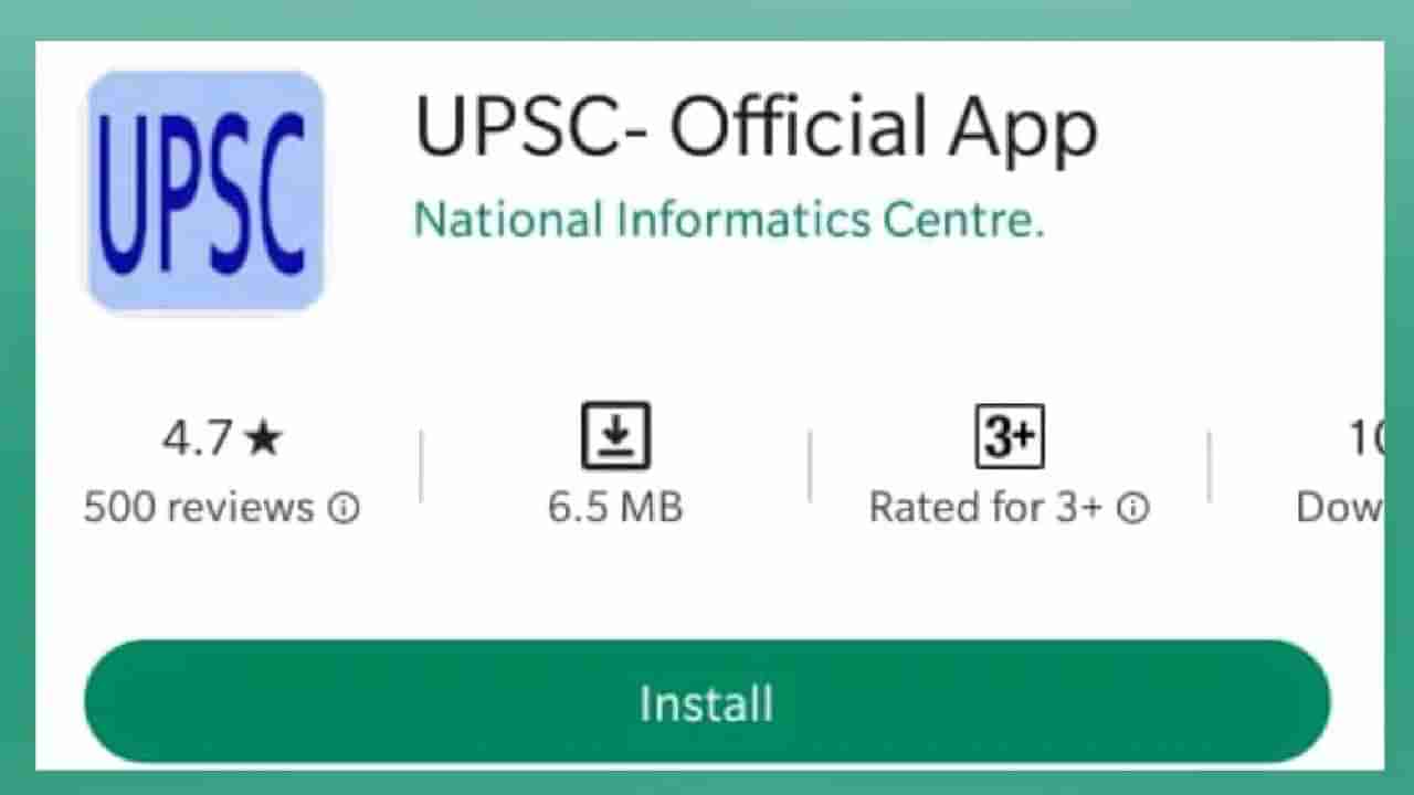 महत्त्वाची बातमी, UPSC चं Mobile App! थेट लिंक, सविस्तर माहिती