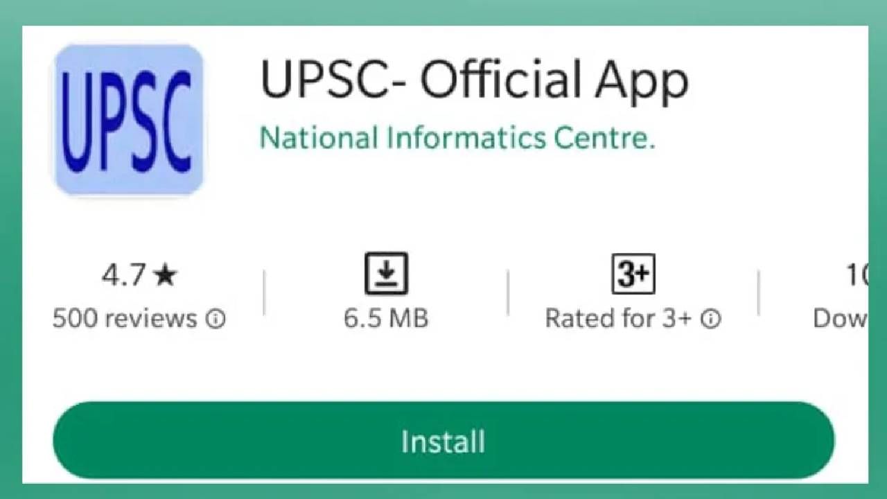 महत्त्वाची बातमी, UPSC चं Mobile App! थेट लिंक, सविस्तर माहिती