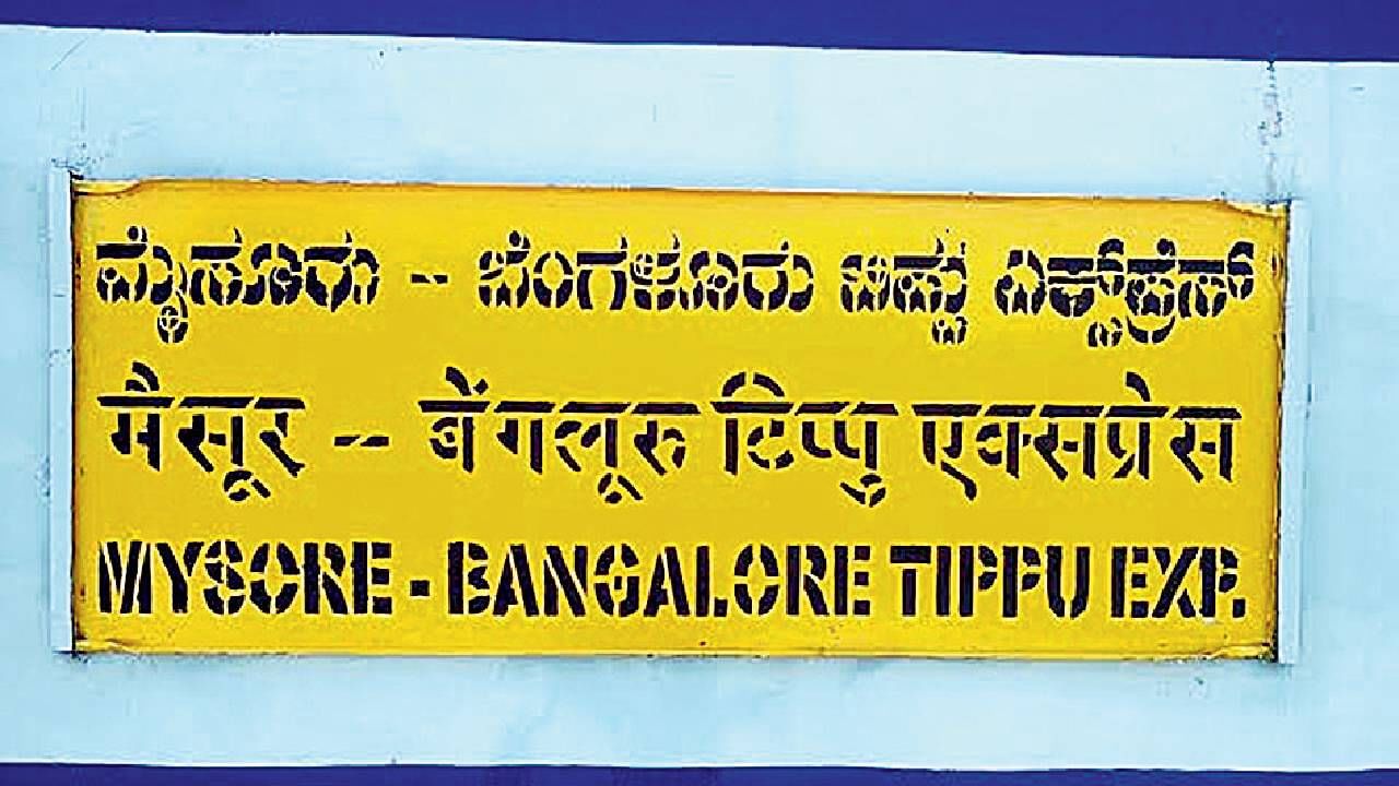 हा विखार थांबणार तरी कुठे? नाव बदलण्याची ही स्पर्धा थांबवा की राव... हा विखार थांबणार तरी कुठे? नाव बदलण्याची ही स्पर्धा थांबवा की राव...