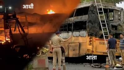 प्रवासी साखर झोपेत, डिझेल टँक फुटून आगडोंब! काळीज चिरणाऱ्या किंकाळ्यांनी परिसर हादरला