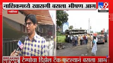 'चला, नाशिक आलंय...' कंडक्टर मागे पॅसेंजरला उठवायला गेला आणि तितक्यात...