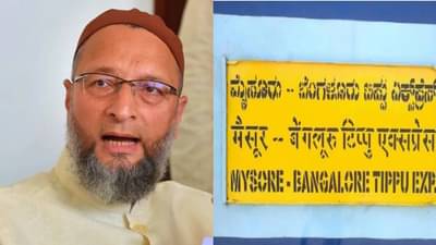 टिपू एक्स्प्रेसवरुन विचार आणि वारसाचं राजकारण तापलं; आरोप-प्रत्यारोपांच्या फैरी...