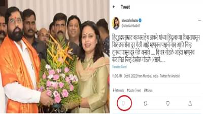 शिंदे गटाच्या प्रवक्त्या शितल म्हात्रेंच्या ट्विटवर नेटकऱ्यांसाठी नो कॉमेंट