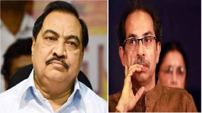 काही चुका उद्धव ठाकरेंच्या निश्चितच झाल्या असतील पण... धनुष्यबाणाबाबत एकनाथ खडसेंचे अत्यंत महत्वाचं विधान