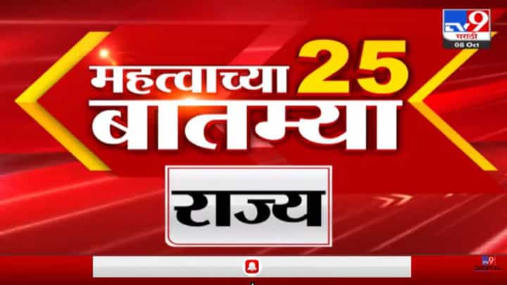 MCA निवडणुकीत शरद पवार आणि अशिष शेलार यांच्यात युती, कोण आहे त्यांच्या गटात? यासह इतर अपडेटसाठी पहा 25 महत्वाच्या बातम्या MCA निवडणुकीत शरद पवार आणि अशिष शेलार यांच्यात युती, कोण आहे त्यांच्या गटात? यासह इतर अपडेटसाठी पहा 25 महत्वाच्या बातम्या