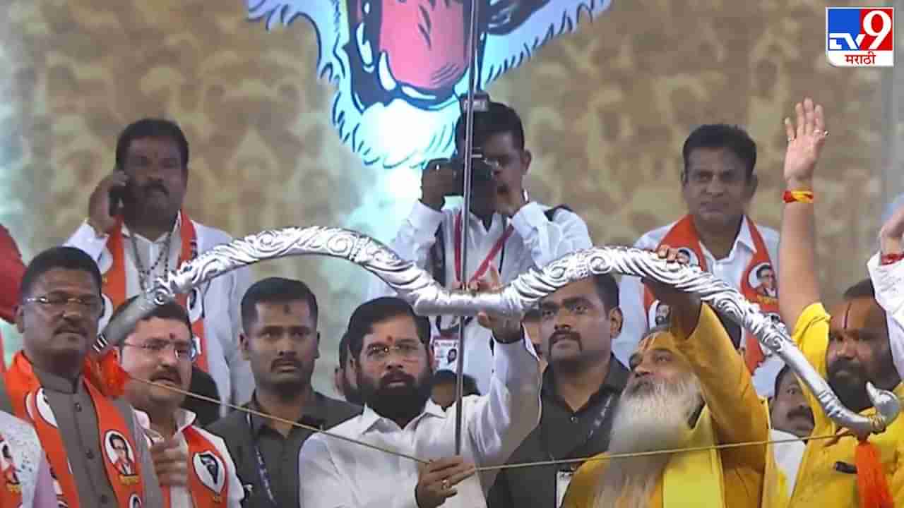 Shiv Sena Symbol : धनुष्यबाण चिन्हाबाबत मुख्यमंत्री एकनाथ शिंदेचा मोठा दावा