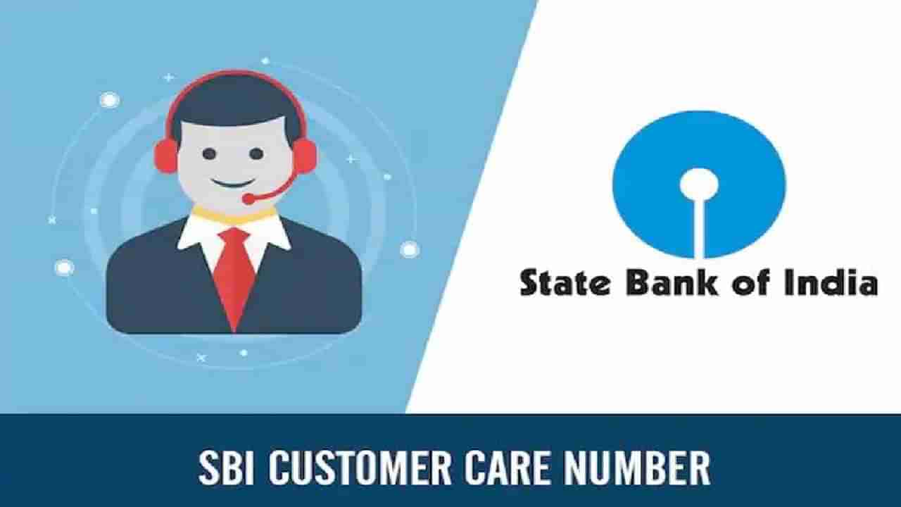 Bank : बँकेत कशाला जाताय, नवीन SBI टोल फ्री नंबर आलाय ना, डायल करा नी घरबसल्या या सेवा मिळवा..