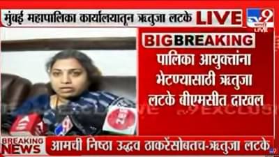 आमची निष्ठा उद्धव बाळासाहेब ठाकरे यांच्याबरोबरच...; ऋतुजा लटकेंनी पोटनिवडणुकीचं चित्रच स्पष्ट केलं...