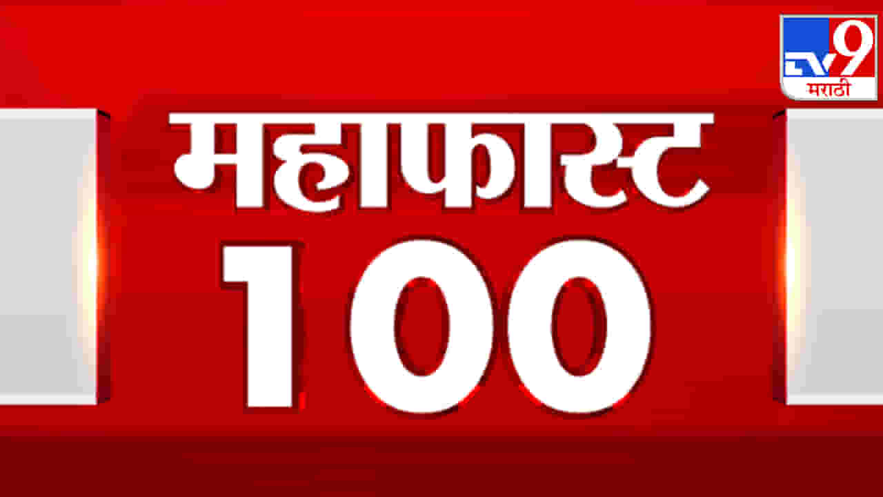 ऋतूजा लटकेंसह, शिंदे -उद्धव ठाकरे गटात काय सुरू आहे? पहा नव्या अपडेट महाफास्ट न्यूज 100 मध्ये ऋतूजा लटकेंसह, शिंदे -उद्धव ठाकरे गटात काय सुरू आहे? पहा नव्या अपडेट महाफास्ट न्यूज 100 मध्ये