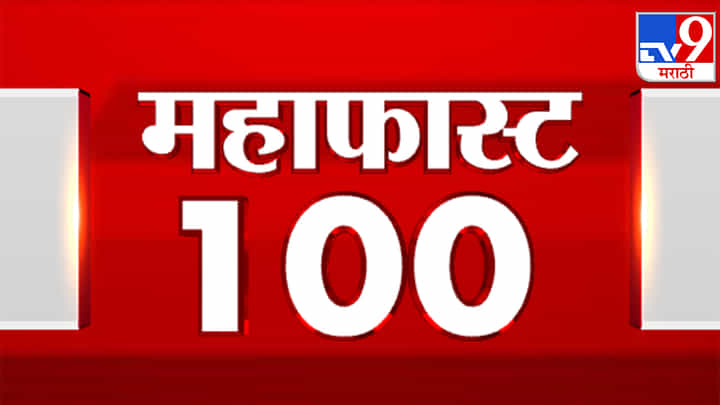 मिमिक्रीप्रकरणी उद्धव ठाकरे गटाच्या कोणावर झाला गुन्हा दाखल? पहा या अपडेटसह महाफास्ट न्यूज 100 मिमिक्रीप्रकरणी उद्धव ठाकरे गटाच्या कोणावर झाला गुन्हा दाखल? पहा या अपडेटसह महाफास्ट न्यूज 100