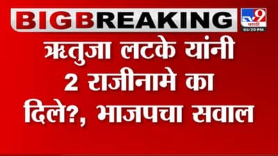 Andheri By Election : ऋतुजा लटके यांनी 2 राजीनामे का दिले? शिंदेंनी शोधून काढला ठाकरे गटाला अडचणीत आणणारा मुद्दा