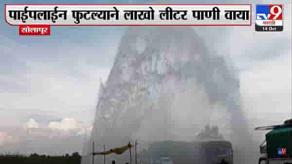सोलापूरमधील बार्शीच्या पाणी पुरवठ्यावर परिणाम होण्याची शक्यता, कारण…