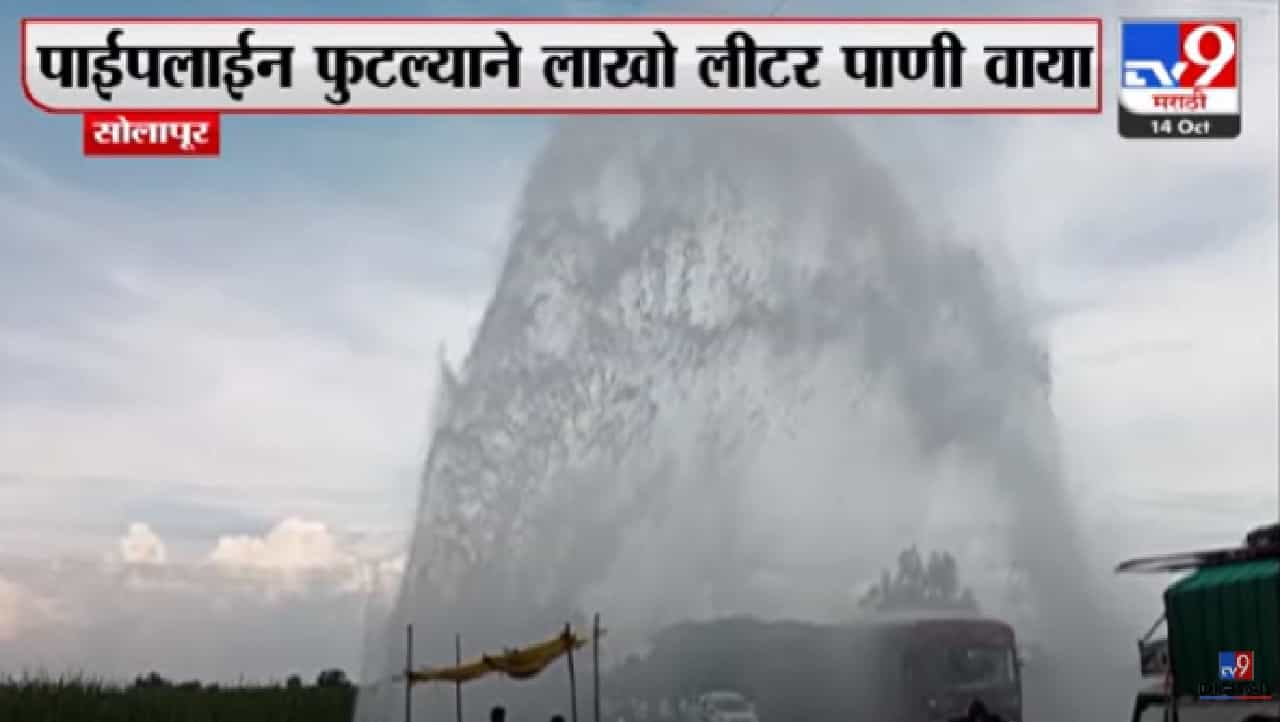 सोलापूरमधील बार्शीच्या पाणी पुरवठ्यावर परिणाम होण्याची शक्यता, कारण... सोलापूरमधील बार्शीच्या पाणी पुरवठ्यावर परिणाम होण्याची शक्यता, कारण...