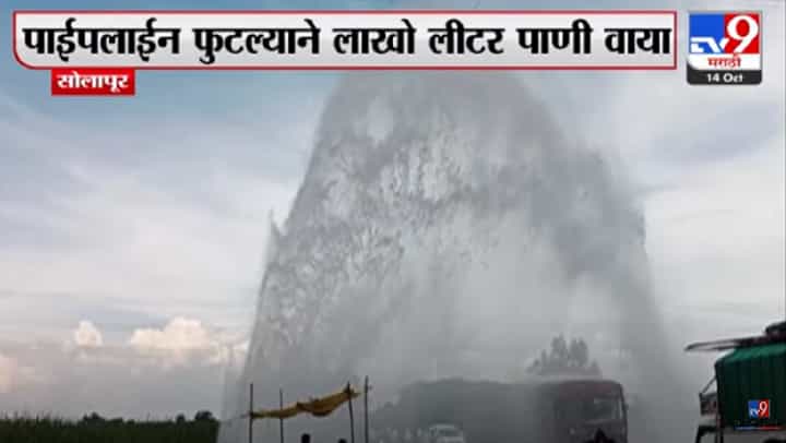 सोलापूरमधील बार्शीच्या पाणी पुरवठ्यावर परिणाम होण्याची शक्यता, कारण... सोलापूरमधील बार्शीच्या पाणी पुरवठ्यावर परिणाम होण्याची शक्यता, कारण...