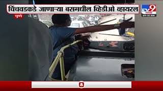 वाचवा…वाचवा…पुण्यातील ‘त्या’ तरुणाचा व्हिडीओ का होतोय व्हायरल, पहा Video