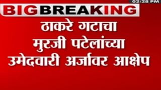 मोठी बातमीः एकनाथ शिंदे यांना मिळालेल्या चिन्हावर आक्षेप, कुणी दर्शवला विरोध?