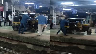 आता काय म्हणायचं या रिक्षावाल्याला? थेट कुर्ला रेल्वे स्टेशनच्या प्लॅटफॉर्मवरच रिक्षा आणली आणि मग...