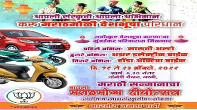 आदित्य ठाकरेंच्या वरळीत भाजपचा दणक्यात दीपोत्सव; मराठी वेशभूषा स्पर्धेनिमित्त बक्षीसांची खैरात