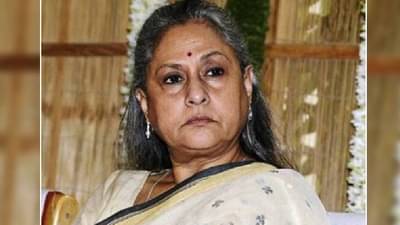 अशा लोकांना नोकरीवरुन काढा, कोणावर भडकल्या जया बच्चन?