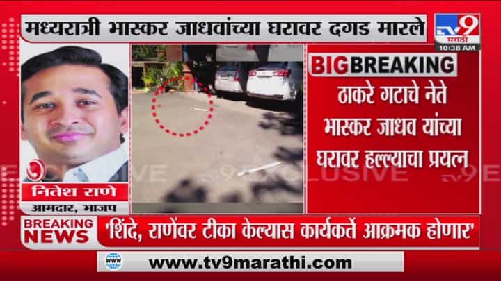 ...तर भास्कर जाधव यांच्या घरावर हल्ला होणारच : नितेश राणे ...तर भास्कर जाधव यांच्या घरावर हल्ला होणारच : नितेश राणे