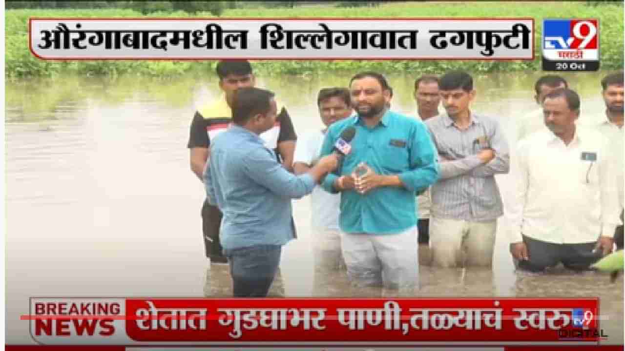 आता यात बुडून मरायचं का? ढगफुटीनं उभं पिक जमिनीच्या घशात... गावकरी संतप्त!