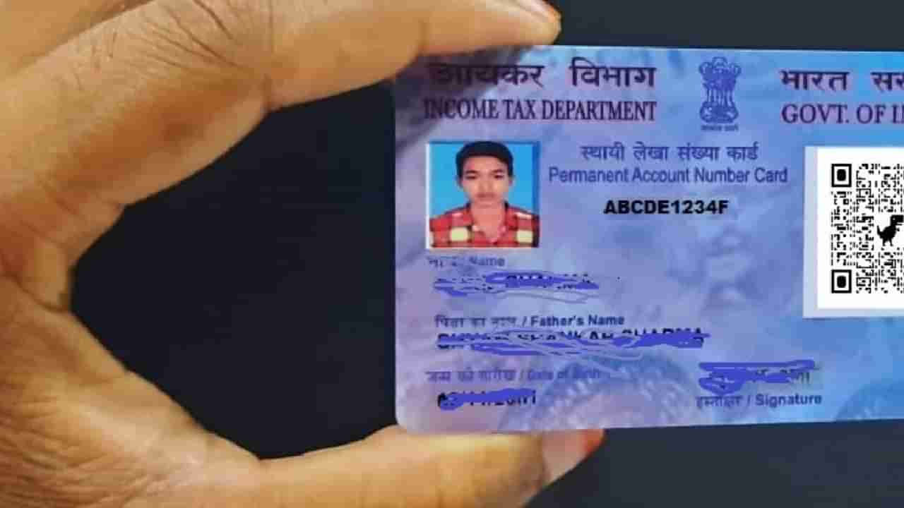 Pan Card : लग्नानंतर पॅनकार्डमध्ये बदलावा सरनेम..इतकी सोप्पी आहे प्रक्रिया