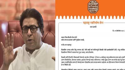 राज ठाकरे यांचं आता मुंबईकरांना पत्र, म्हणाले, शिंदे आणि फडणवीस....